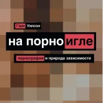 Мағзи шумо дар бораи Porn Russian