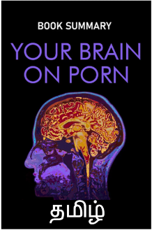 தமிழ் Your Brain on Porn