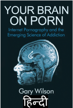 Hindi Your Brain on Porn KukuFM